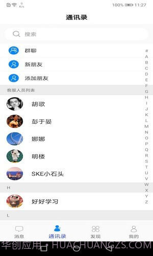 9聊截图1