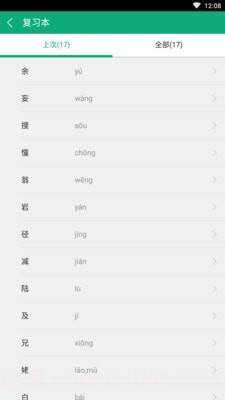 小学生字本截图5