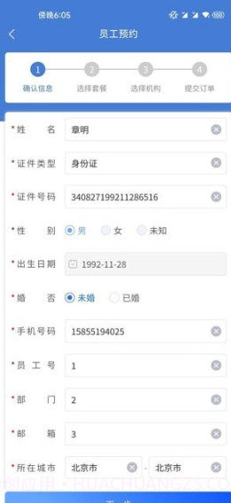 康岁健康体检截图1