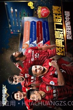 冠军中超OL最新版截图2