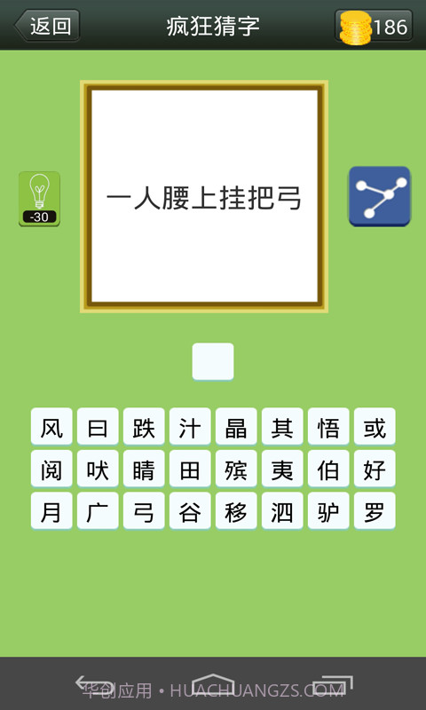 疯狂猜字截图2