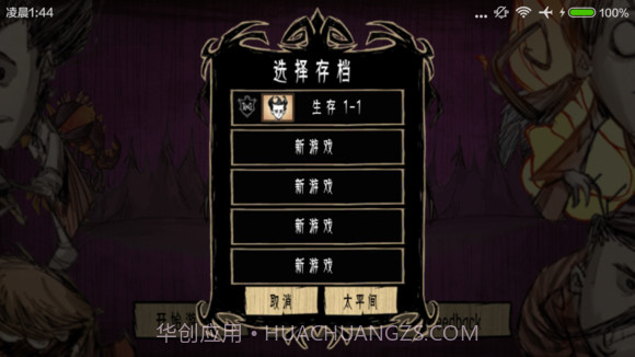 饥荒汉化版截图3