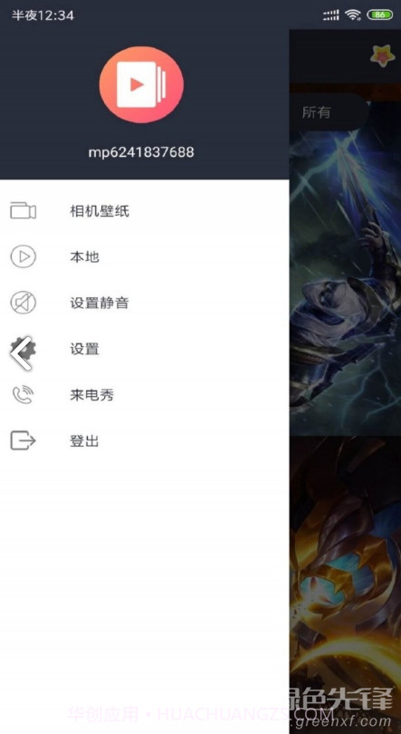 VideoWallpaper(videowallpaper小米)V3.2.3 安卓中文版截图1