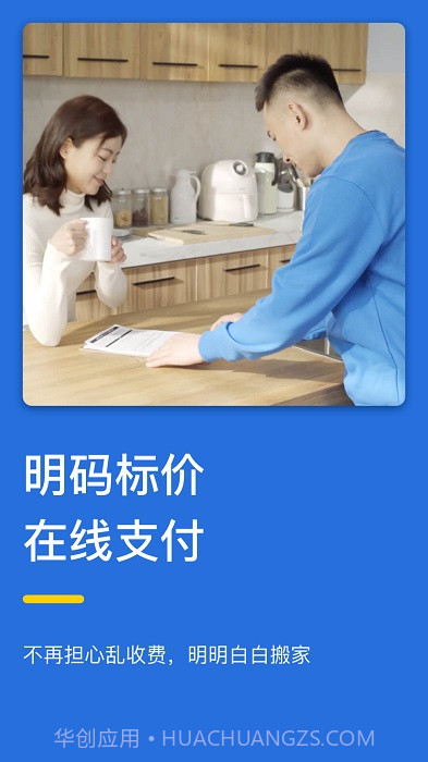 蓝犀牛搬家截图3