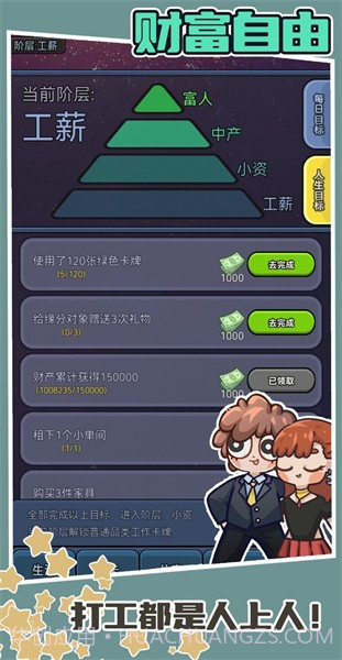 天选打工人免广告版截图2