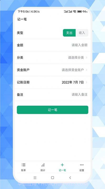 草莓记账本截图1 草莓记账本截图1