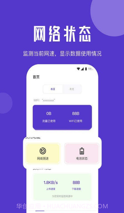 山茶流量精灵截图2