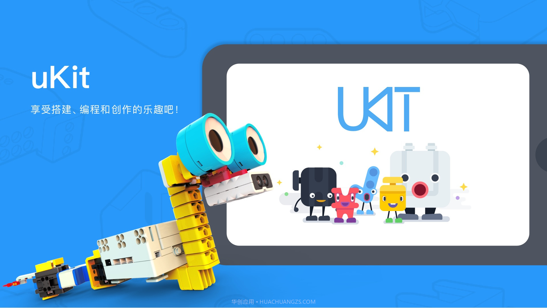 uKit EDU官网版截图5