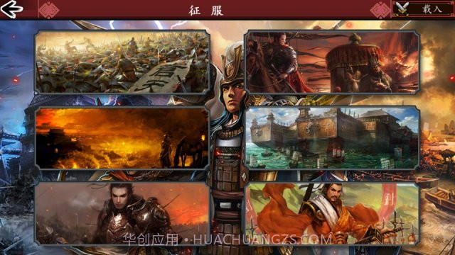 世界征服者3三国鏖战截图1