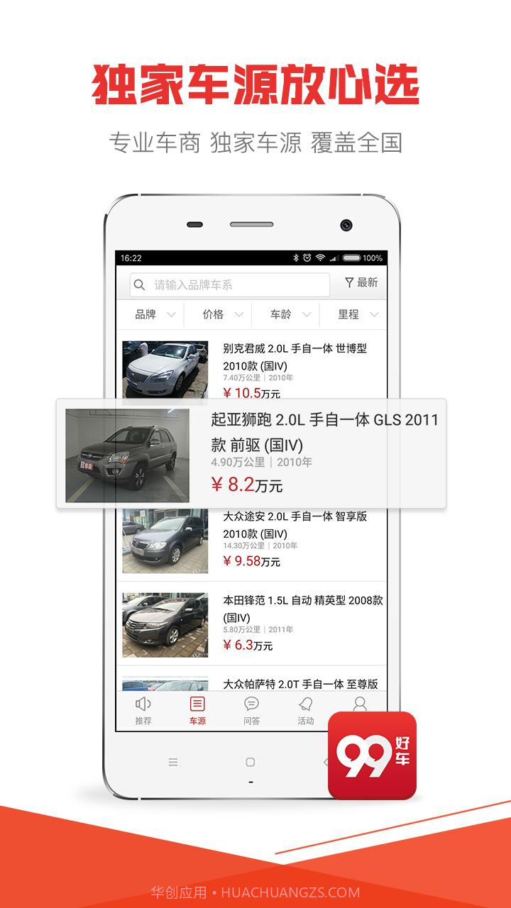 99好车截图4