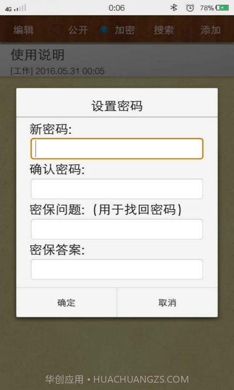 小石备忘录截图5