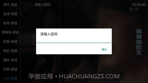 小鸟电视密码截图3