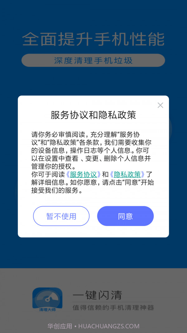 一键闪清截图1