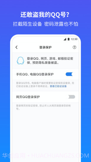 QQ安全中心截图2 QQ安全中心截图2