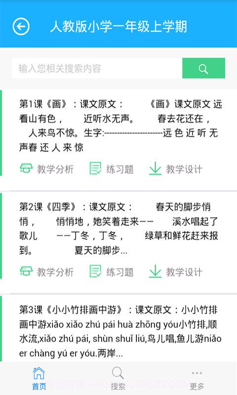 查字典小学语文截图3