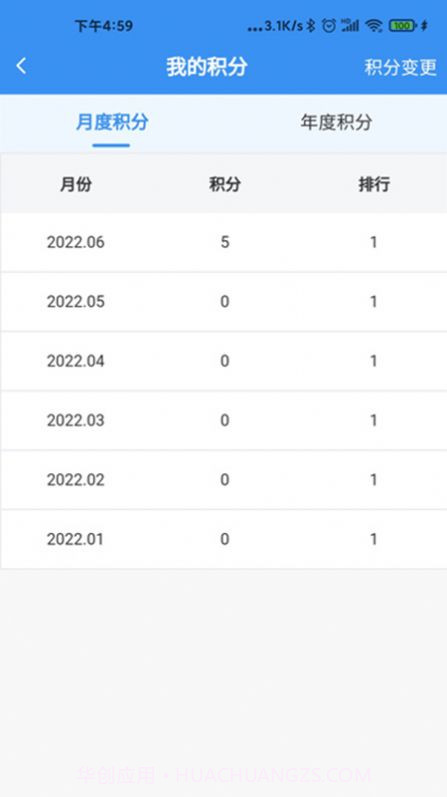 易知通企业培训截图2