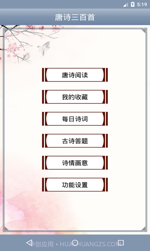 三百首唐诗截图2