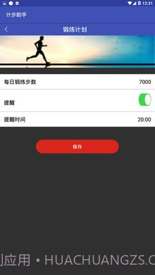 智能计步助手截图2