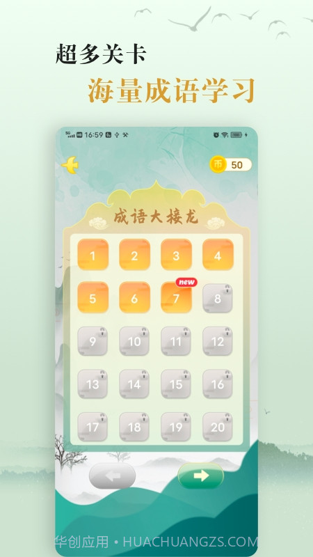 爱学成语截图2
