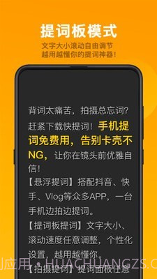 快提词截图3 快提词截图3