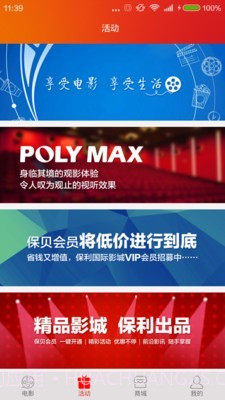 保利电影截图3 保利电影截图3