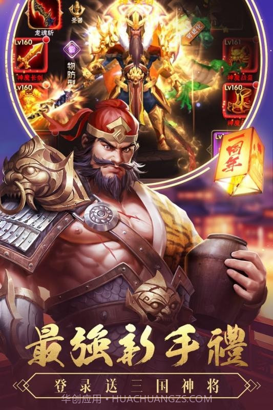 智谋三国志魅族端截图3