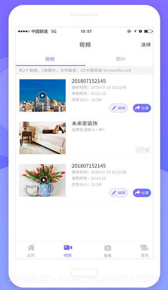 全民录屏官方截图1