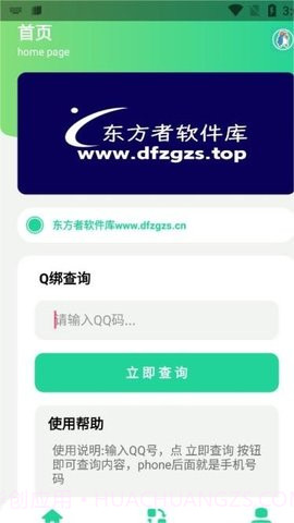 q绑查询在线查询免费截图1 q绑查询在线查询免费截图1