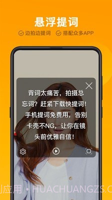 快提词截图2 快提词截图2