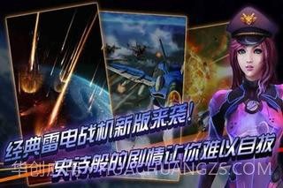 雷电2014致命空袭截图3