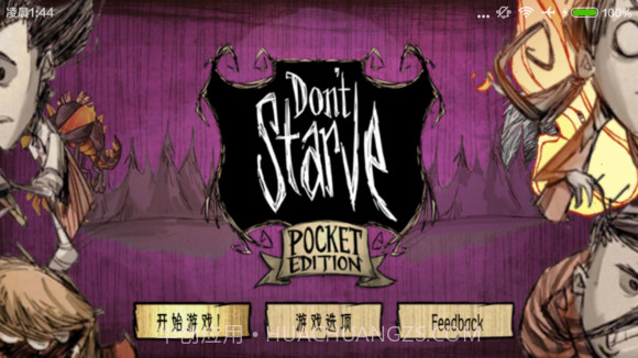 饥荒汉化版截图4