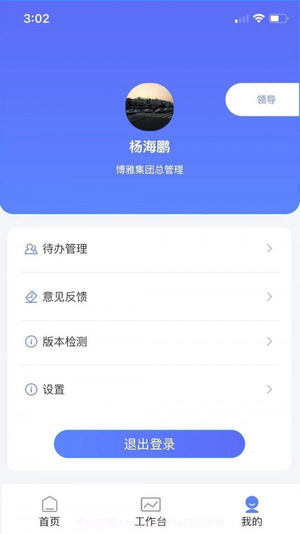 博雅管家截图2