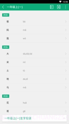 小学生字本截图3