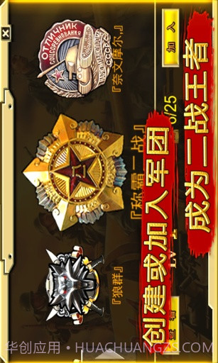 二战前线HD截图2