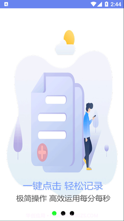 口袋时间规划截图2