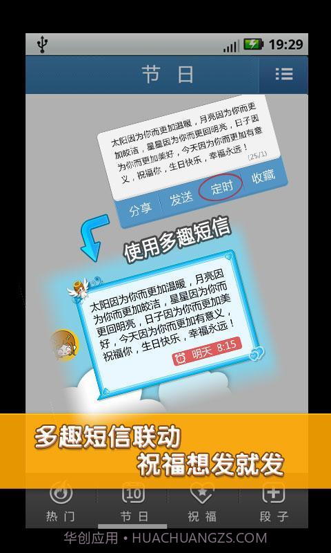 多趣祝福短信大全截图1