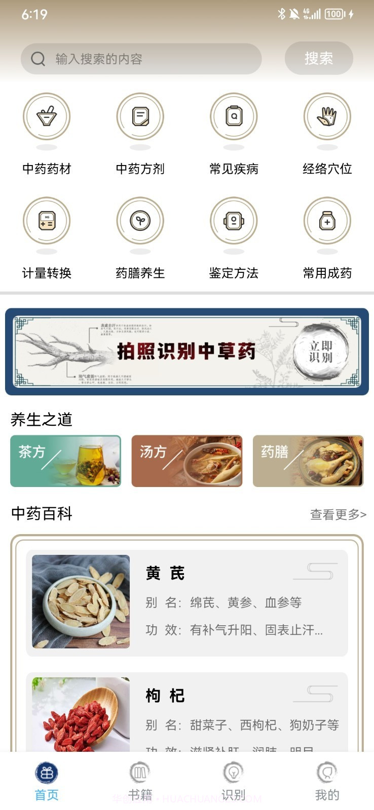 中药查询截图5 中药查询截图5