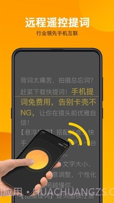 快提词截图5 快提词截图5