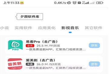 夕颜软件库截图2