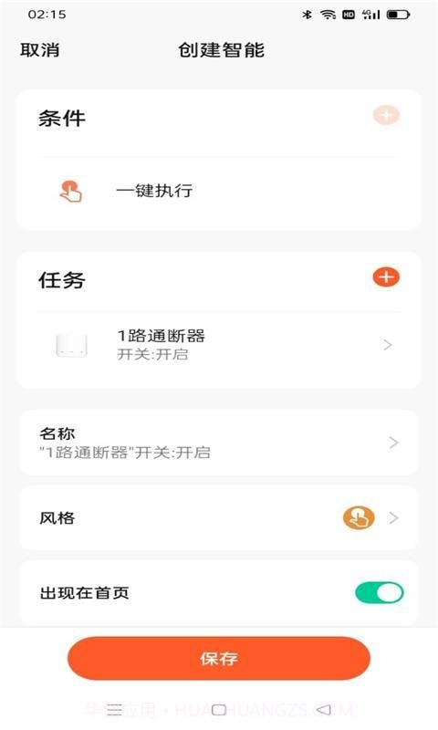 小茗智能截图4 小茗智能截图4