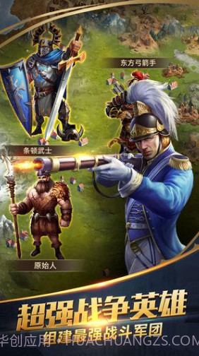 战火文明手游截图1