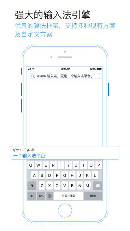 iRime输入法APP截图2 iRime输入法APP截图2