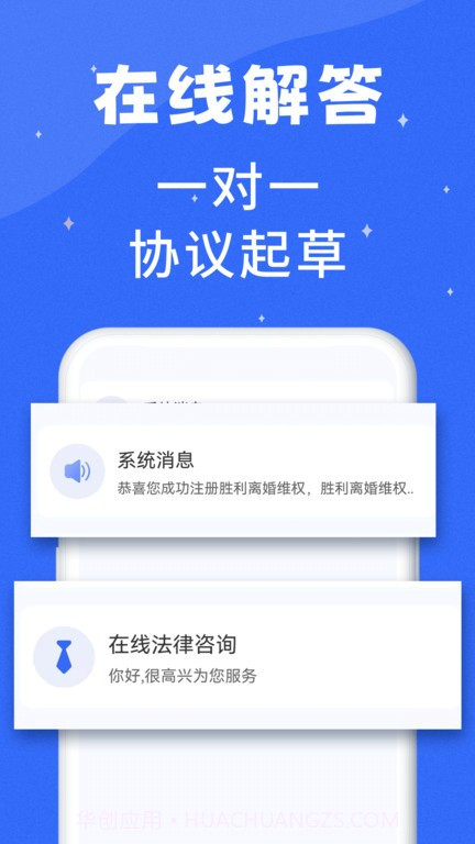 胜利离婚维权截图3 胜利离婚维权截图3