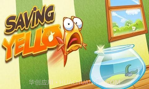 拯救小黄鱼截图5