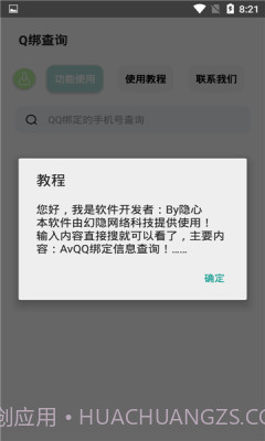 q绑查询工具2023截图2