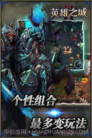英雄之城2截图4