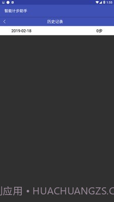 智能计步助手截图1