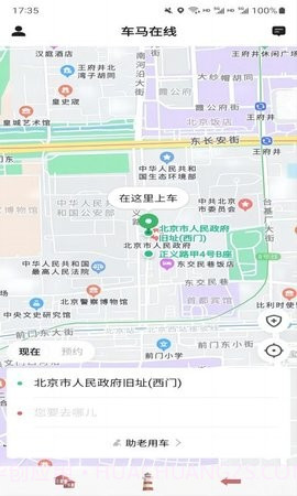 车马在线截图3 车马在线截图3