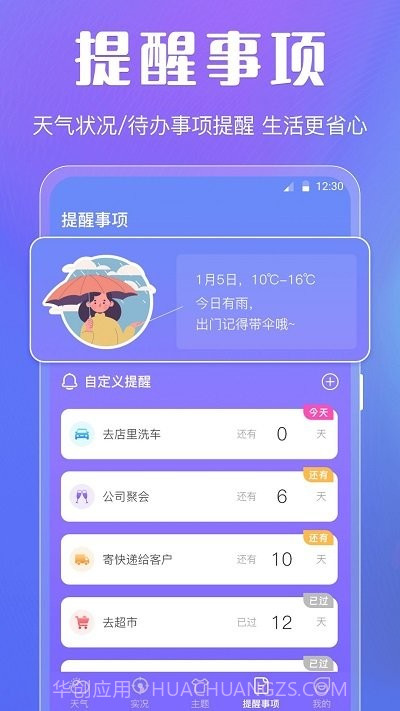 晴天天气预报截图2