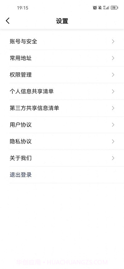 德爱出行截图4 德爱出行截图4